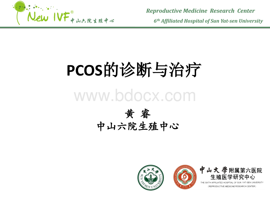 PCOS诊断和治疗-医学会PPT格式课件下载.ppt