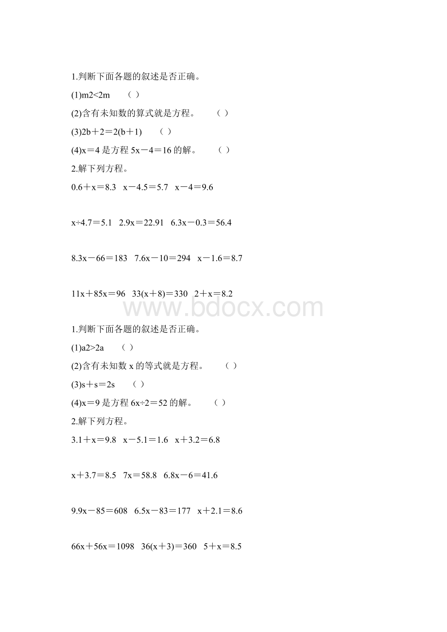 五年级数学上册简易方程单元复习题绝对经典 71Word格式.docx_第3页