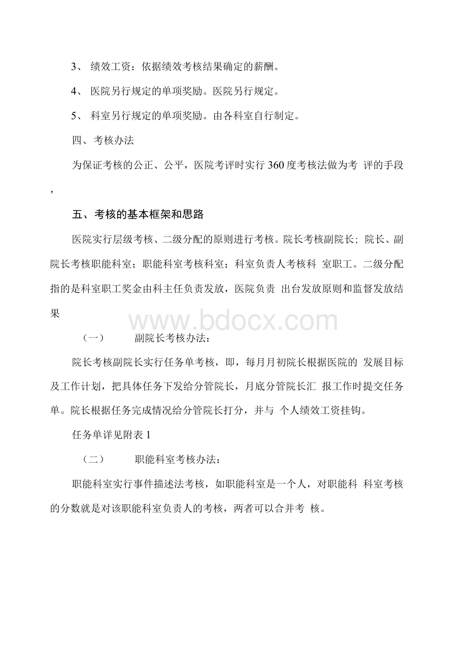 【经典】某医院绩效考核制度Word下载.docx_第2页