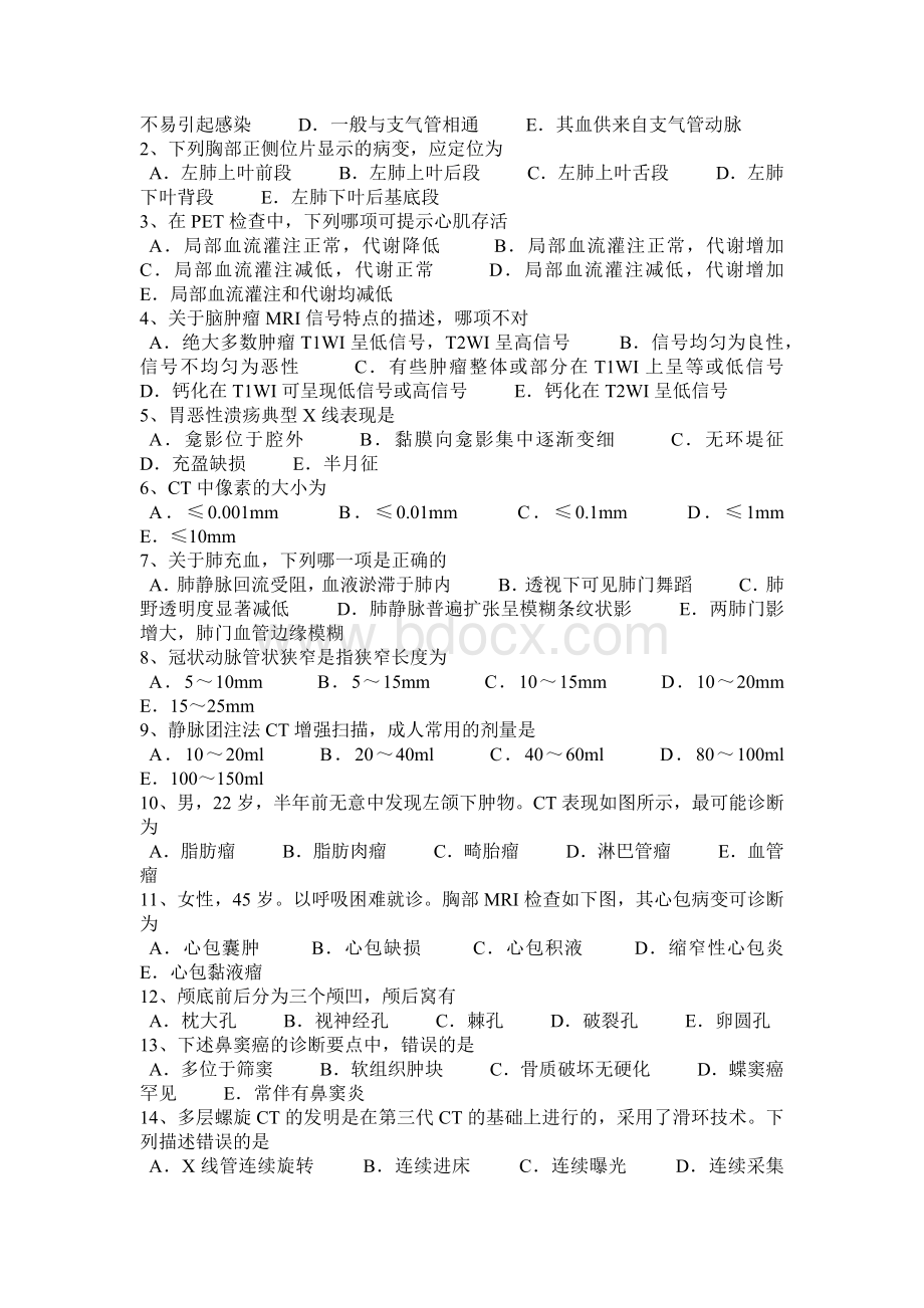 上海上半年主治医师放射科A级试题_精品文档.docx_第3页