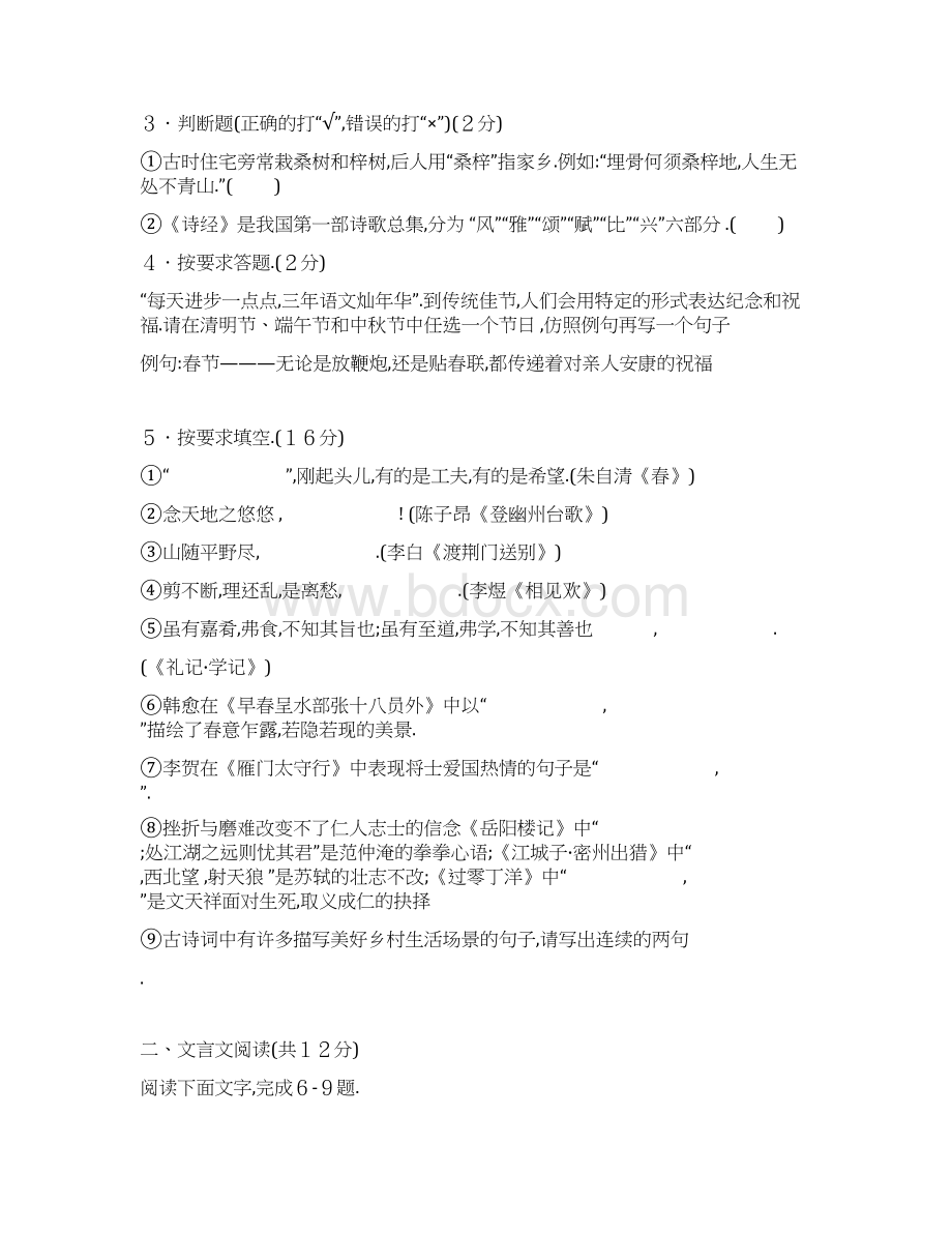 山东省聊城市中考语文试题真题word版含答案Word文档格式.docx_第2页