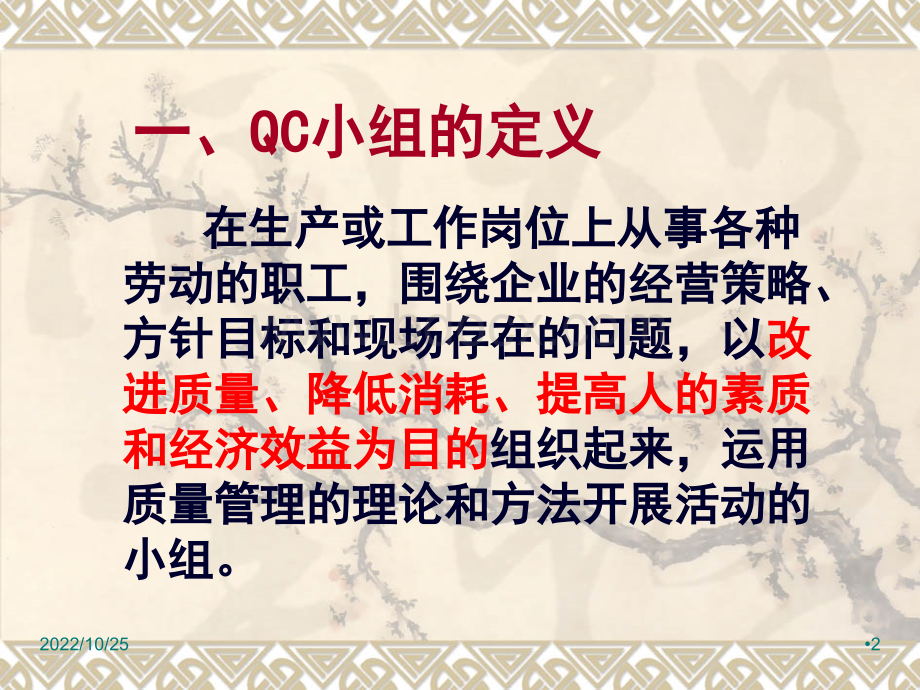 QC学习汇报.ppt_第2页