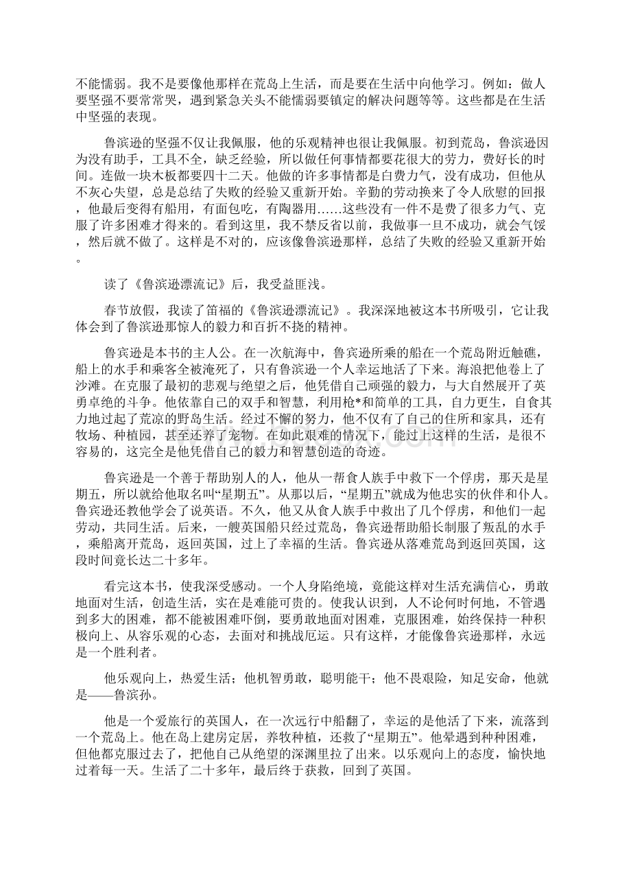 鲁滨逊漂流记读后感8篇.docx_第2页