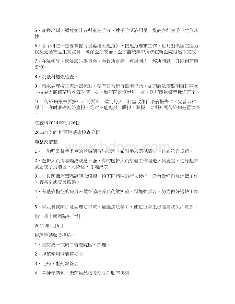 院感检查分析整改措施.docx_第2页