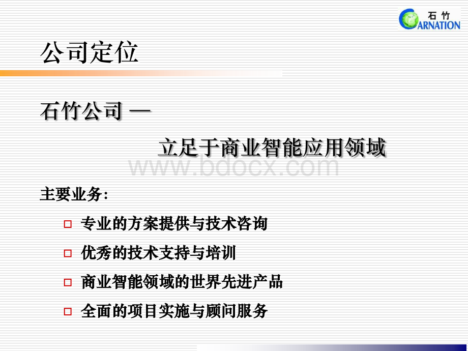 银行元数据管理系统软件解决方案1.0共39页PPT文件格式下载.ppt_第2页