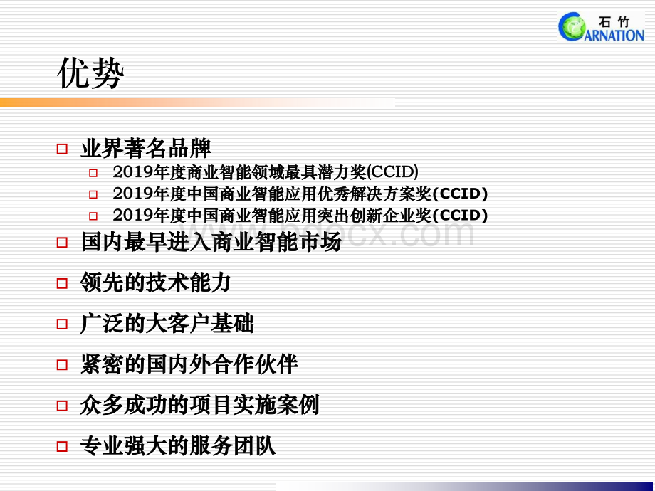 银行元数据管理系统软件解决方案1.0共39页PPT文件格式下载.ppt_第3页