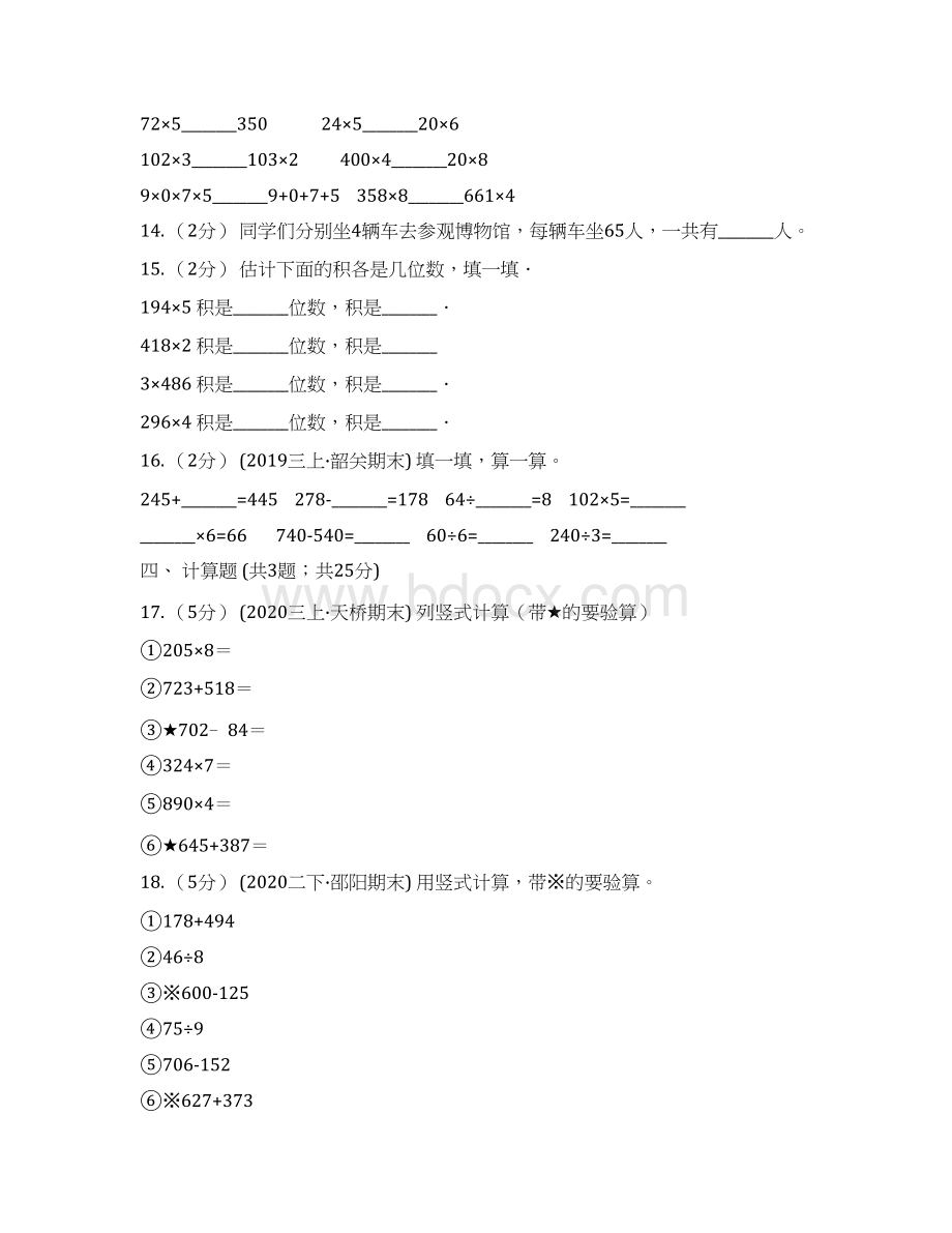 人教版数学三年级上册63多位数乘以一位数的进位乘法笔算A卷.docx_第3页