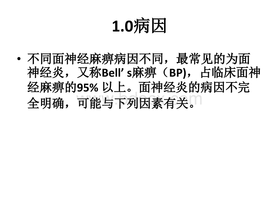 周围性面神经麻痹诊断与治疗PPT格式课件下载.pptx_第3页