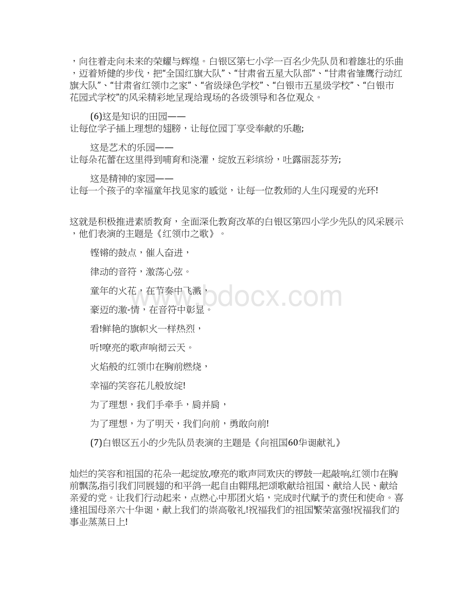 展示主持词4篇Word文档下载推荐.docx_第3页