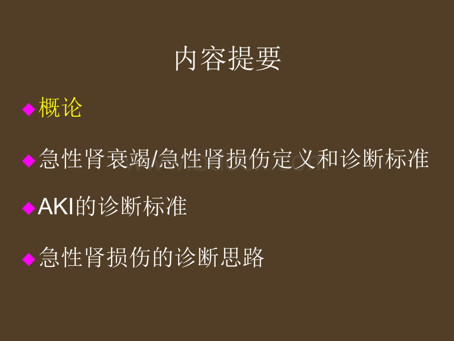 急性肾损伤AKI的诊断标准和思路PPT文件格式下载.ppt_第2页