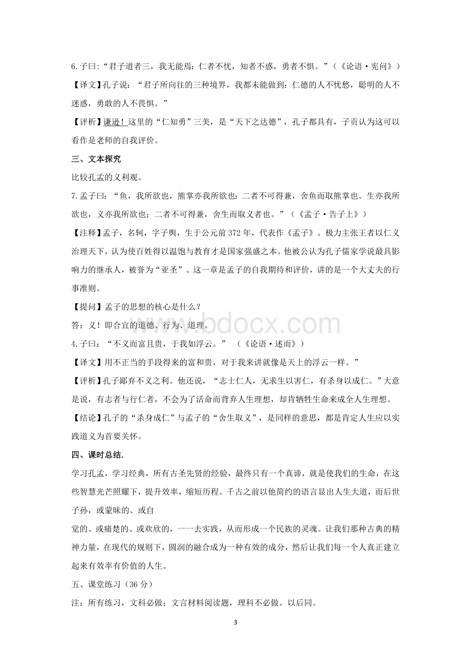 高二(语文)江苏省赣榆苏教版高中语文选修系列《论语》《孟子》选读：(夫子自道)教案.doc_第3页