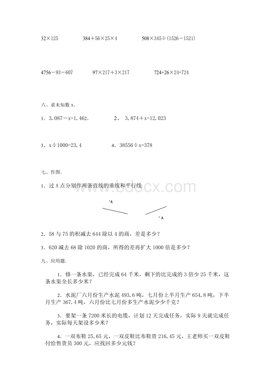 福建省2019-2020年小学数学四年级下册期末试卷.doc_第2页