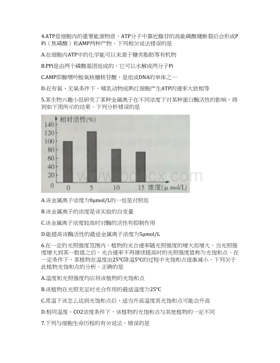 河南省焦作市学年高二联考生物试题Word格式.docx_第2页