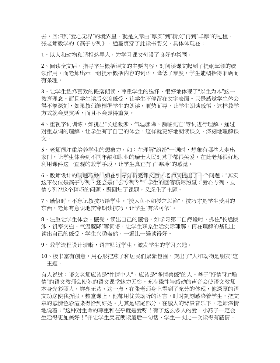 推荐下载燕子评课稿优秀word范文 26页.docx_第2页