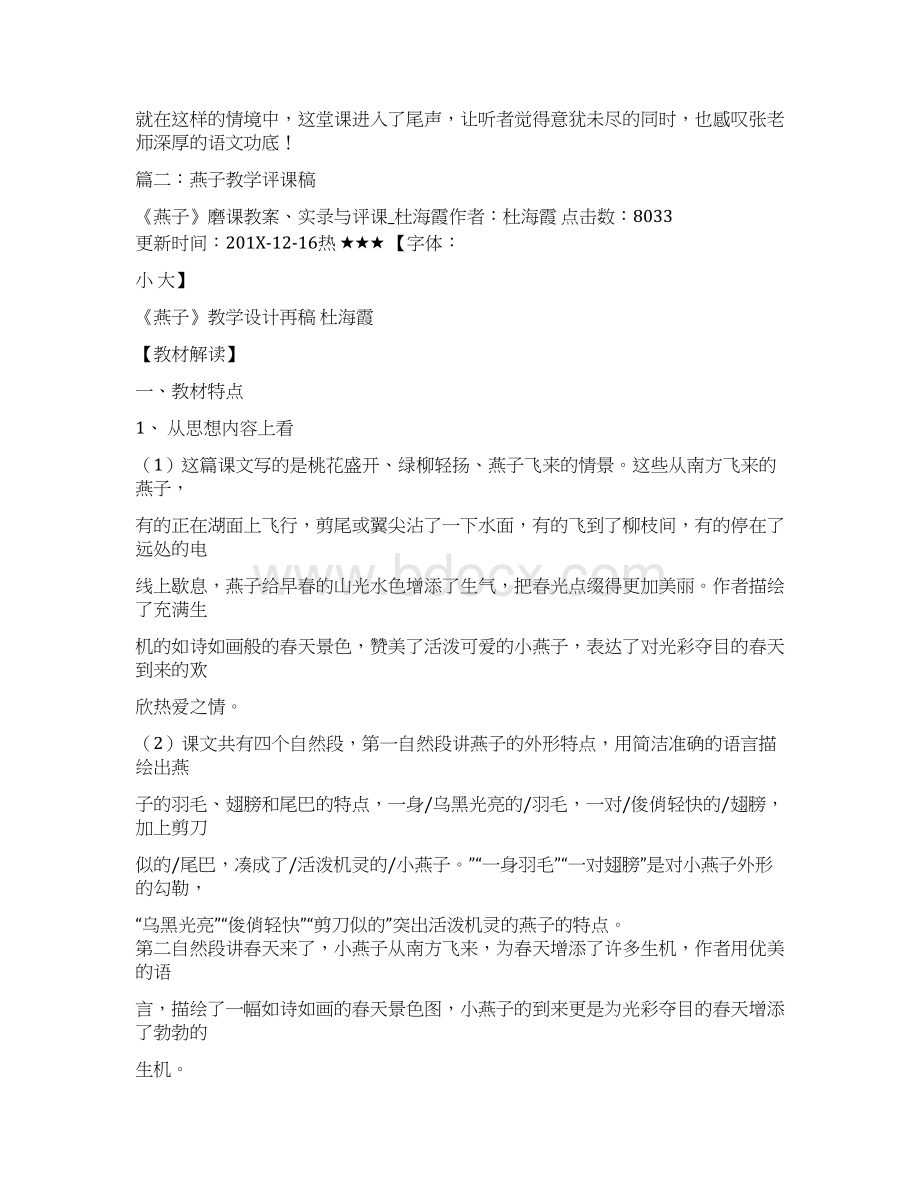 推荐下载燕子评课稿优秀word范文 26页文档格式.docx_第3页