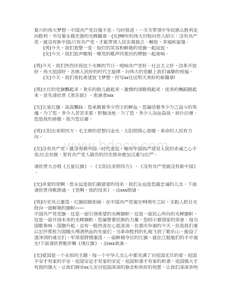 七一建党节开场白文档格式.docx_第2页