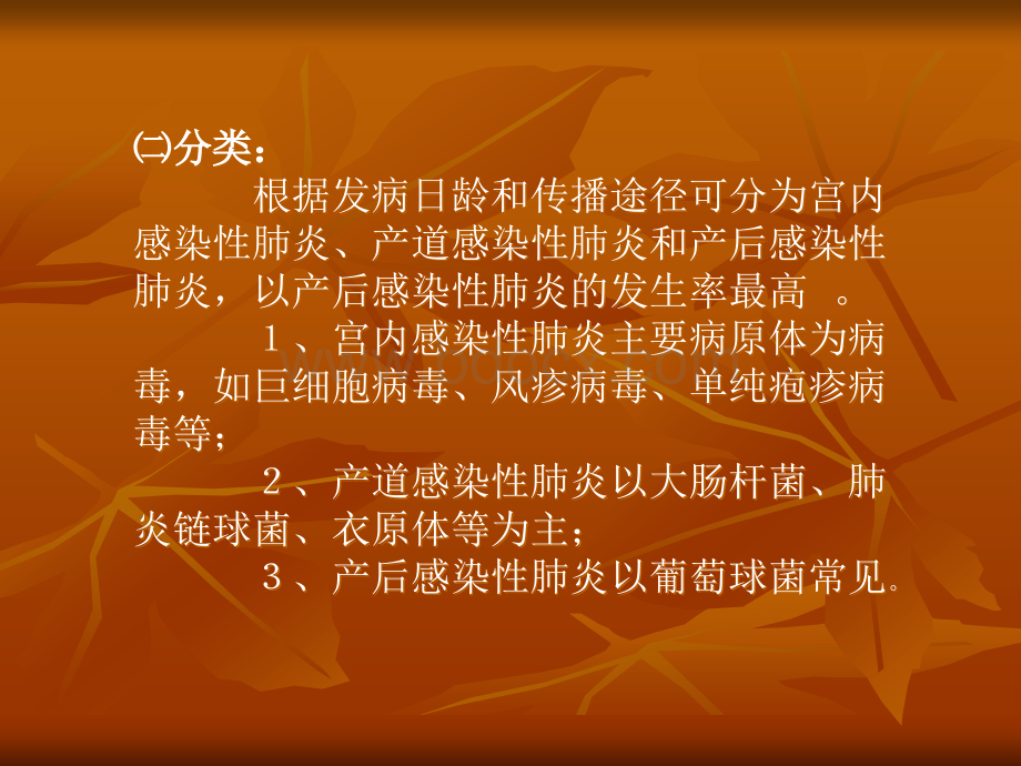 新生儿肺部常见疾病的X线诊断2.ppt_第3页