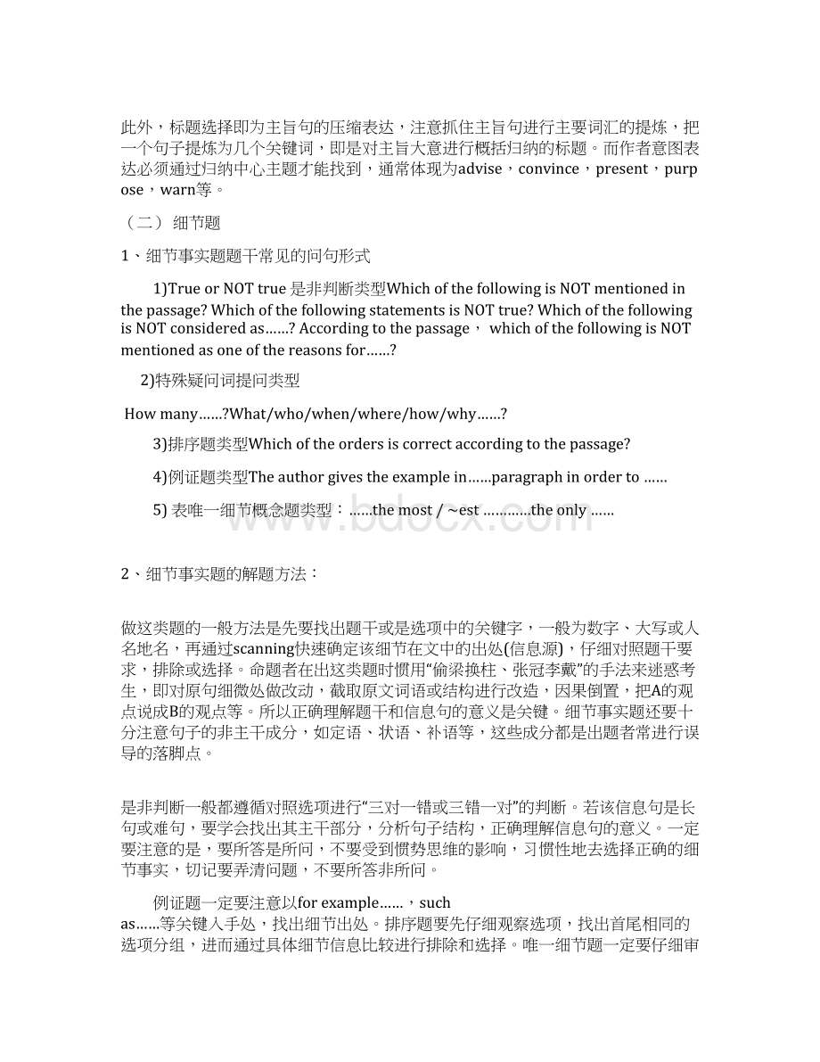 初中英语阅读理解题型及解题技巧.docx_第2页