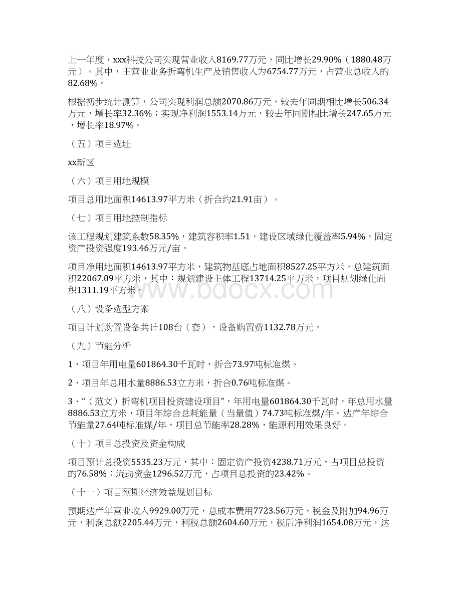 范文折弯机项目立项报告文档格式.docx_第2页