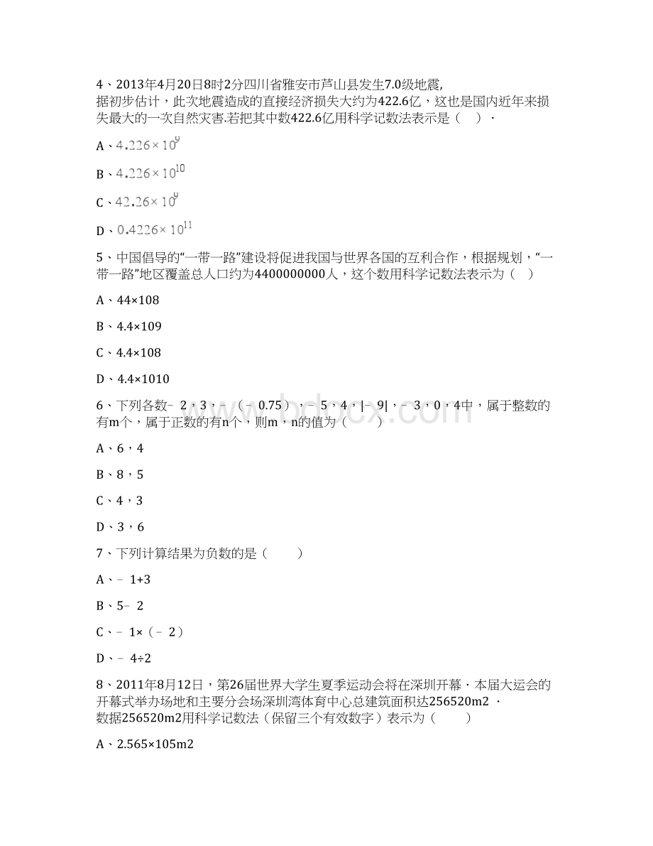 学年青岛版七年级数学上第1章基本的几何图形章末检测卷含答案解析Word格式文档下载.docx_第2页