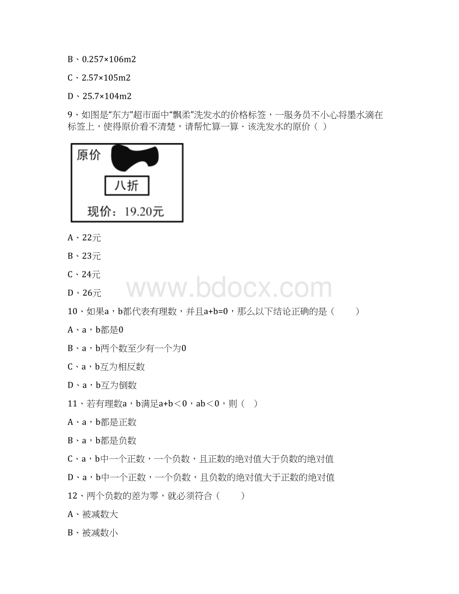 学年青岛版七年级数学上第1章基本的几何图形章末检测卷含答案解析Word格式文档下载.docx_第3页