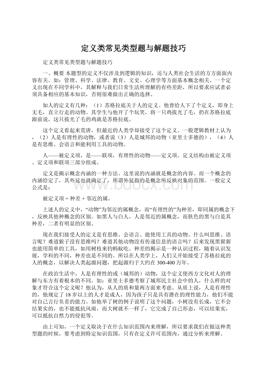 定义类常见类型题与解题技巧Word格式文档下载.docx