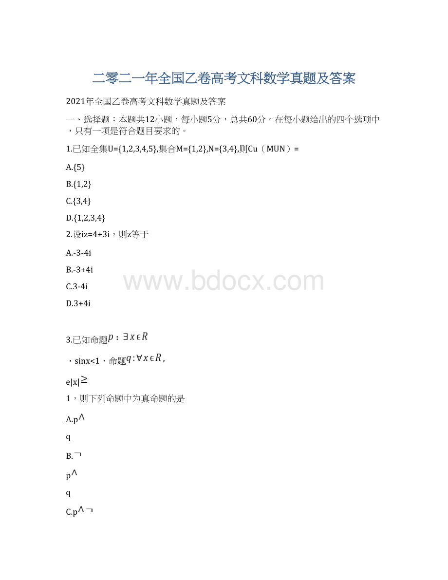 二零二一年全国乙卷高考文科数学真题及答案Word格式文档下载.docx_第1页