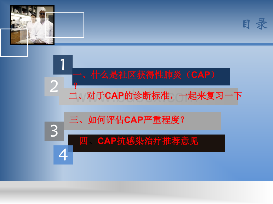 区获得性肺炎诊断和治疗指南解读优质PPT.ppt_第3页