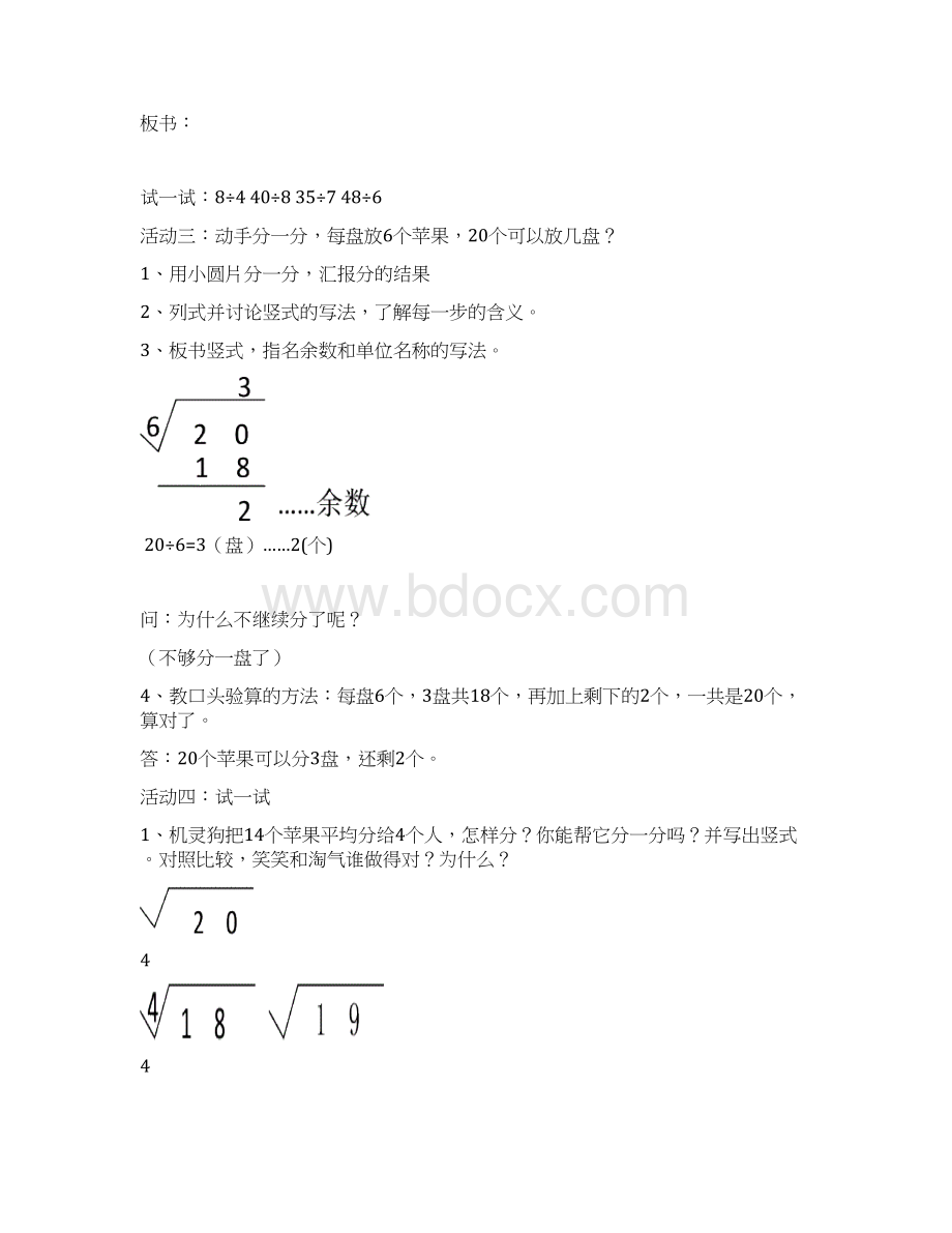 新北师大版二年级下册数学《除法》教学设计Word格式.docx_第3页