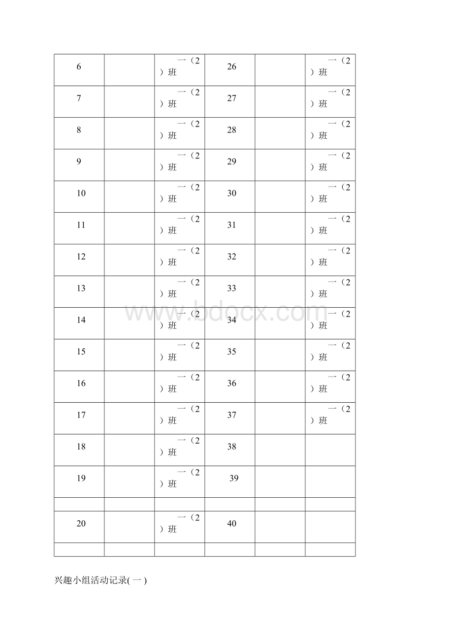 一年级趣味数学兴趣小组.docx_第3页