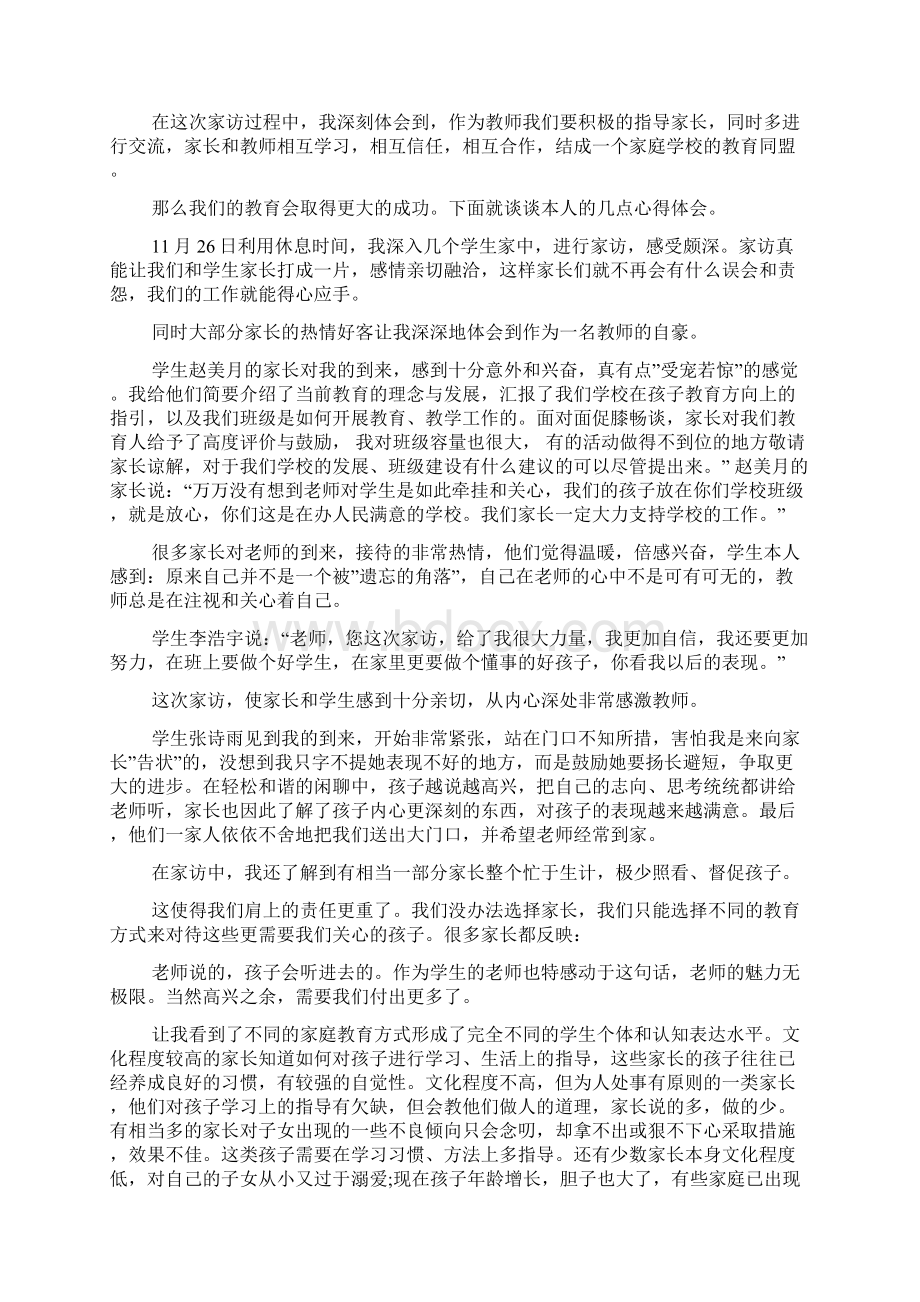 家访教师心得体会30字Word文档格式.docx_第2页