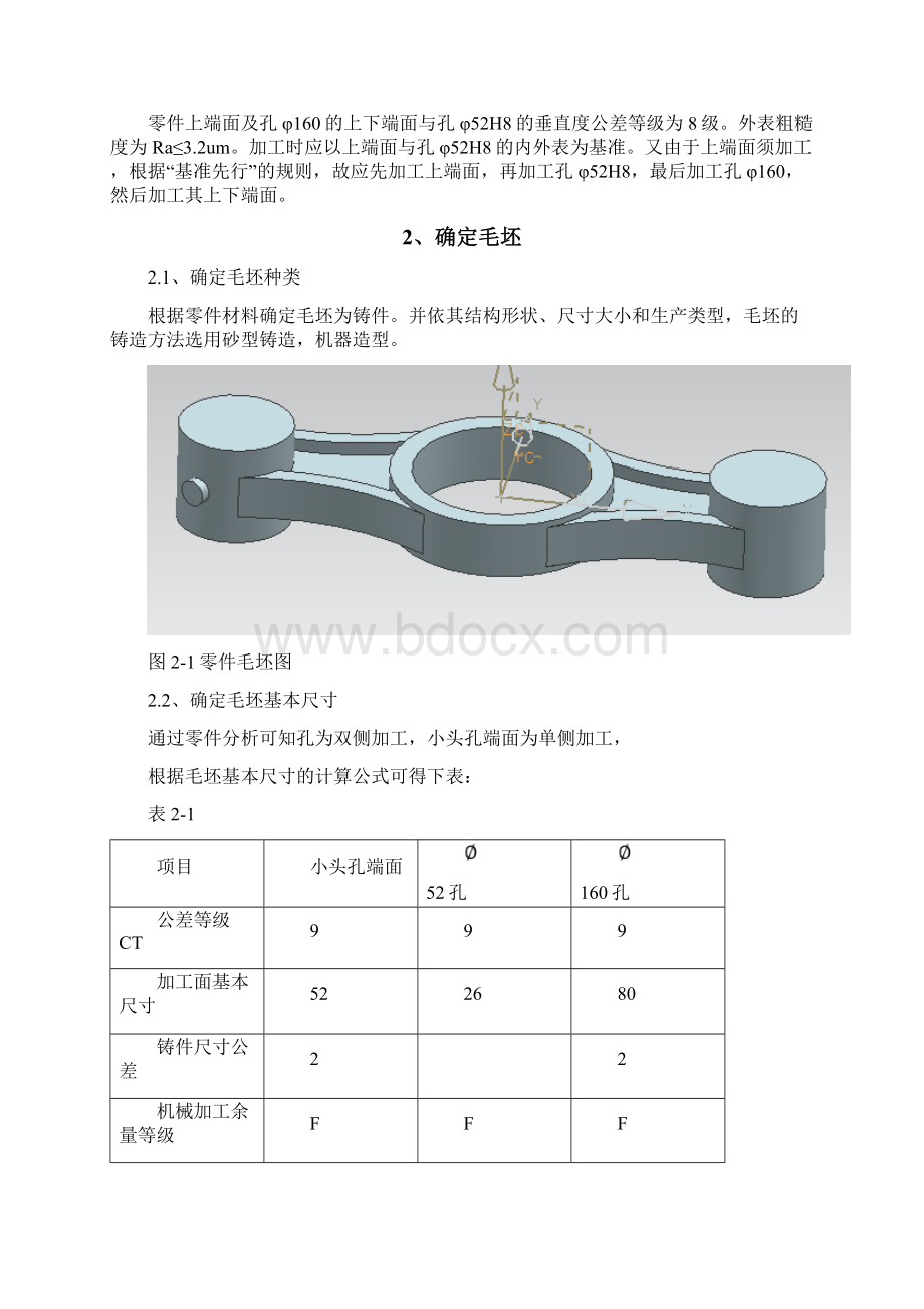 拨叉夹具设计Word格式文档下载.docx_第2页