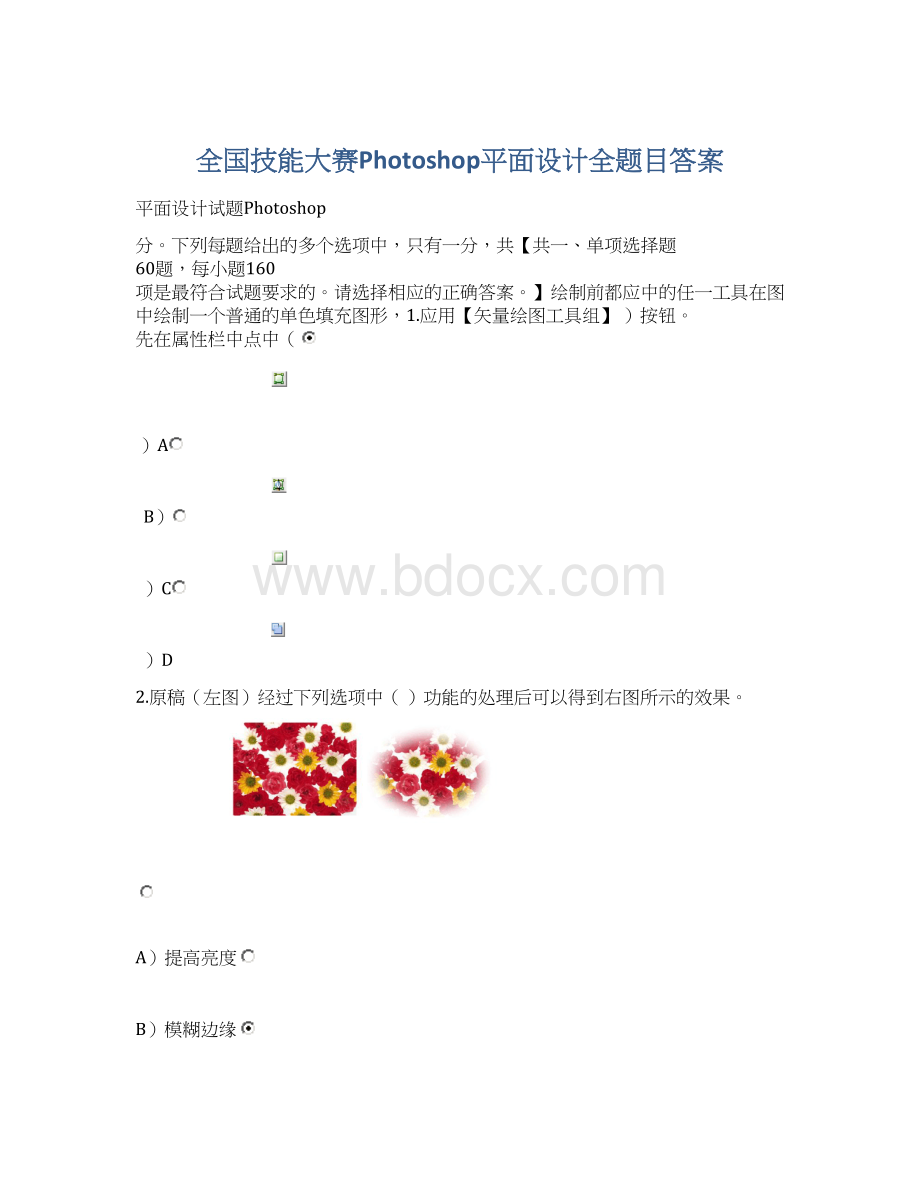 全国技能大赛Photoshop平面设计全题目答案.docx