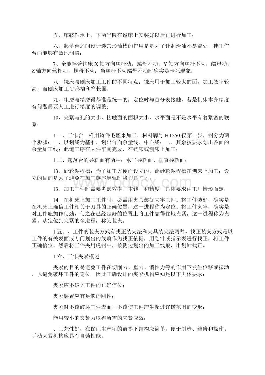 模具设计与制造实践报告Word文档下载推荐.docx_第3页