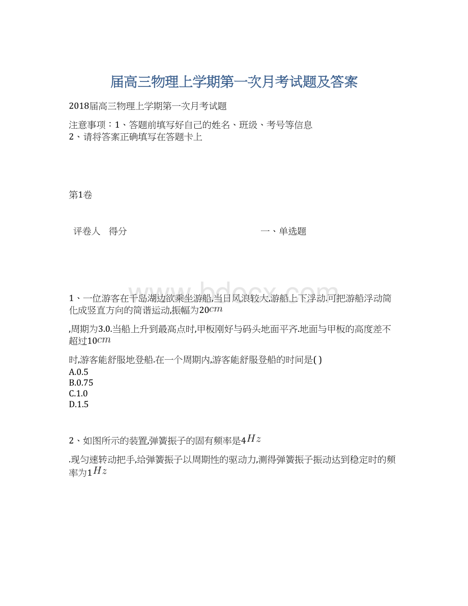 届高三物理上学期第一次月考试题及答案.docx_第1页