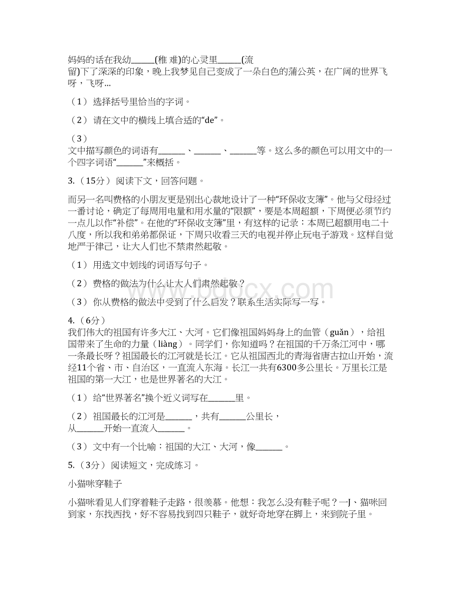 福建省宁德市语文二年级下册期末综合课外阅读专项练习D卷Word文件下载.docx_第2页