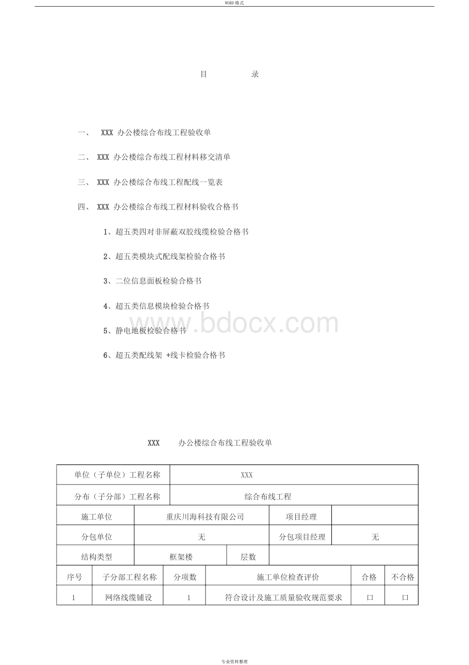 综合布线验收报告(20200128095056)Word格式.docx_第2页