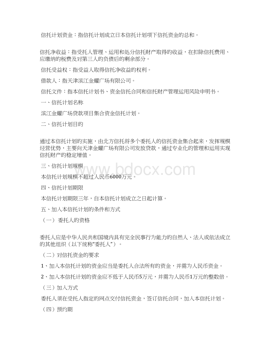 滨江金耀广场贷款项目集合资金信托计划.docx_第2页