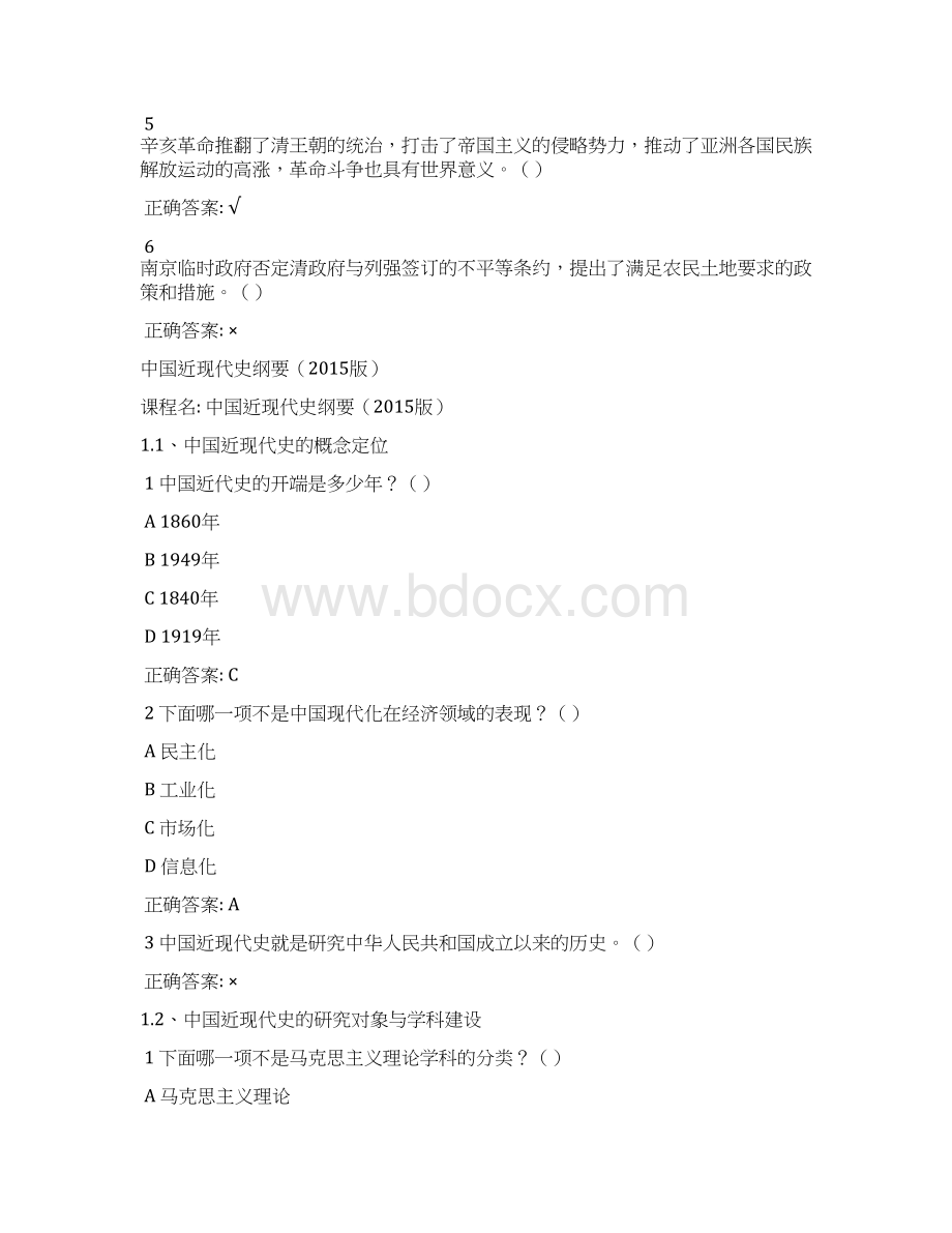 中国近现代史纲要尔雅满分答案.docx_第2页