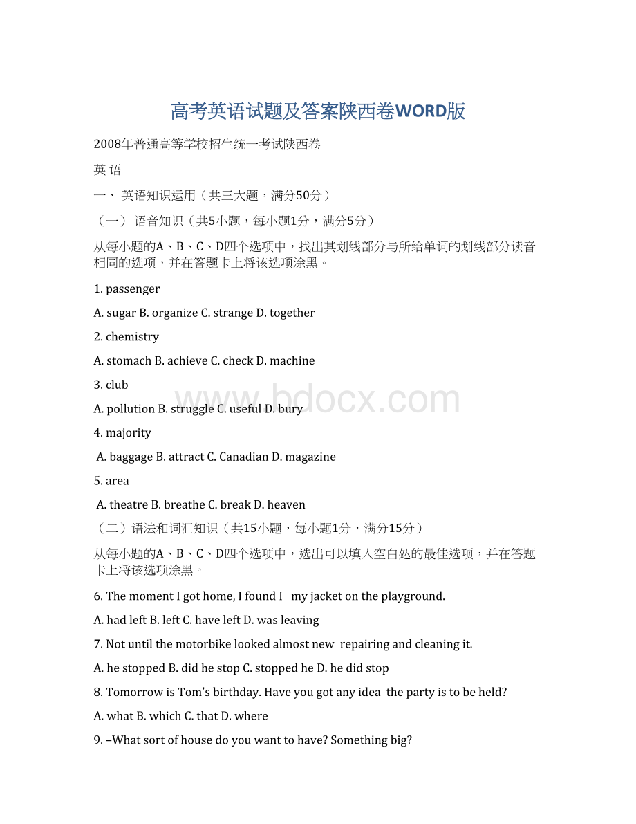 高考英语试题及答案陕西卷WORD版Word下载.docx_第1页