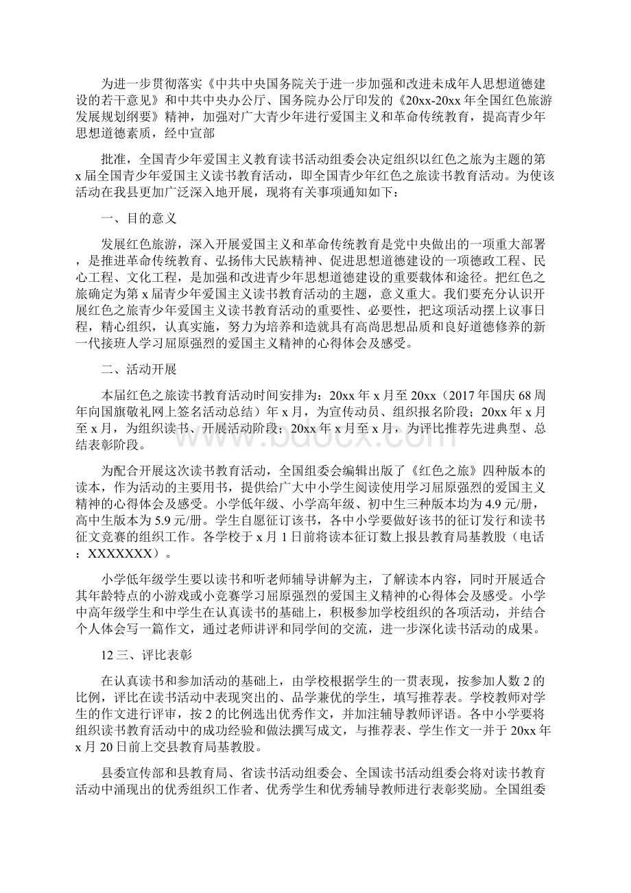 学习屈原强烈的爱国主义精神的心得体会及感受Word文档格式.docx_第3页