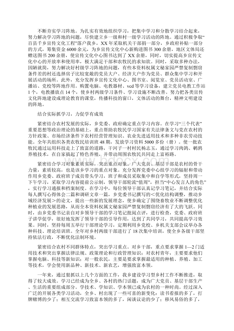 乡镇经验交流材料Word格式文档下载.docx_第2页