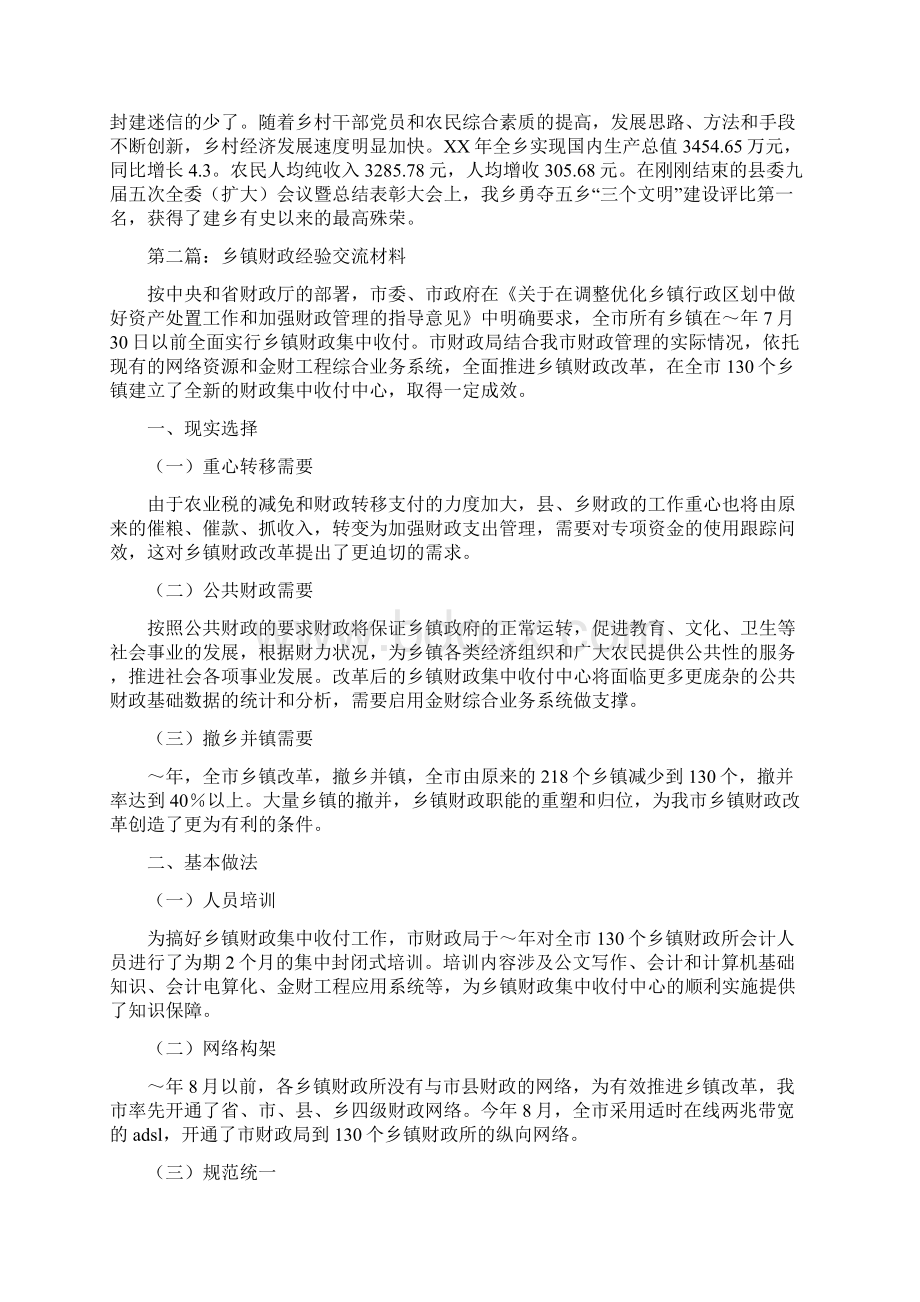 乡镇经验交流材料.docx_第3页