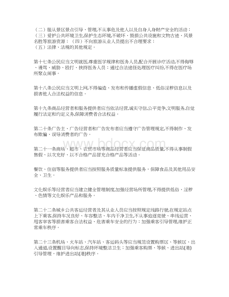 文明行为促进条例主题班会课件Word格式.docx_第3页