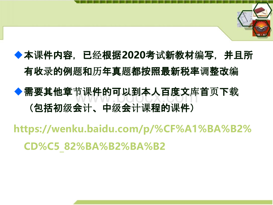 中级会计职称考试中级会计实务新教材第十章或有事项课件讲义PPT推荐.pptx_第2页