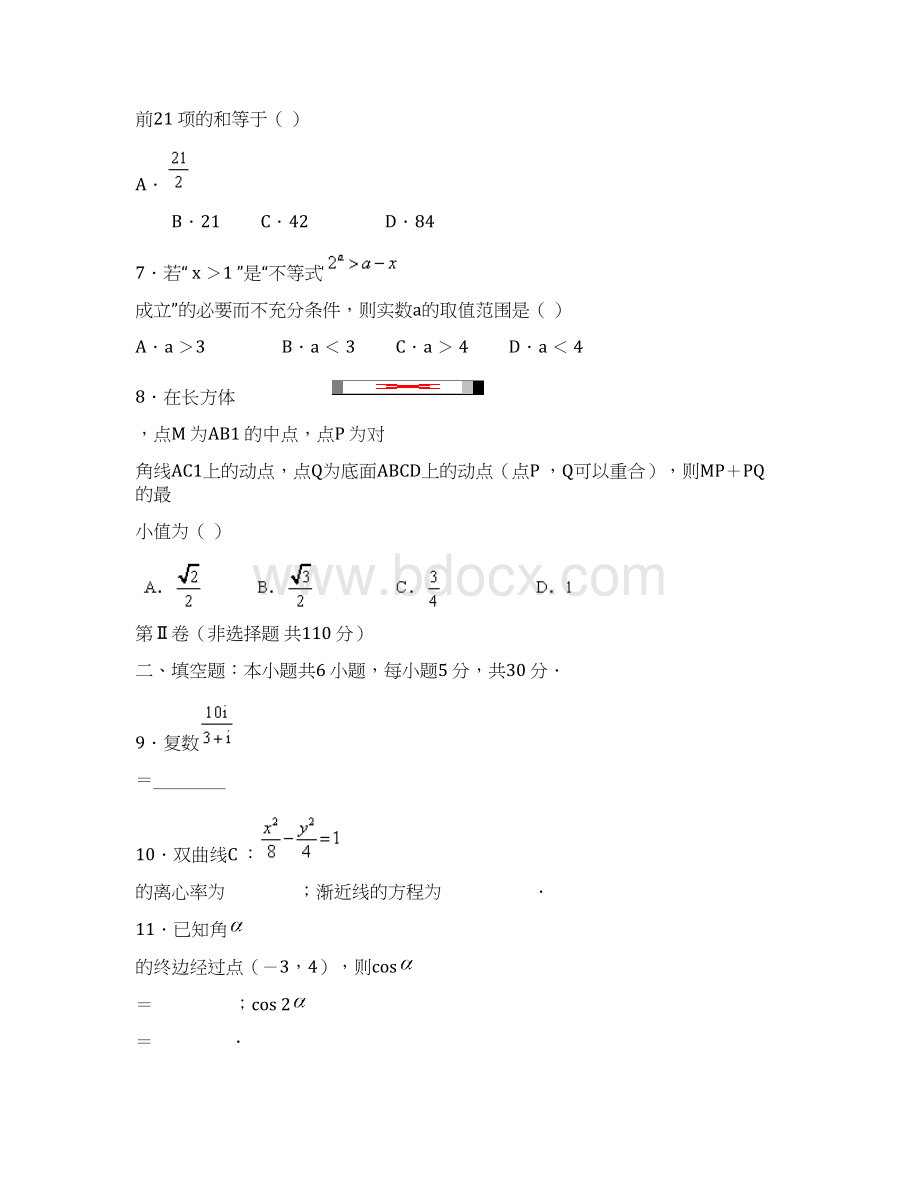 西城二模 北京市西城区届高三二模数学理试题 Word版含答案Word格式文档下载.docx_第3页