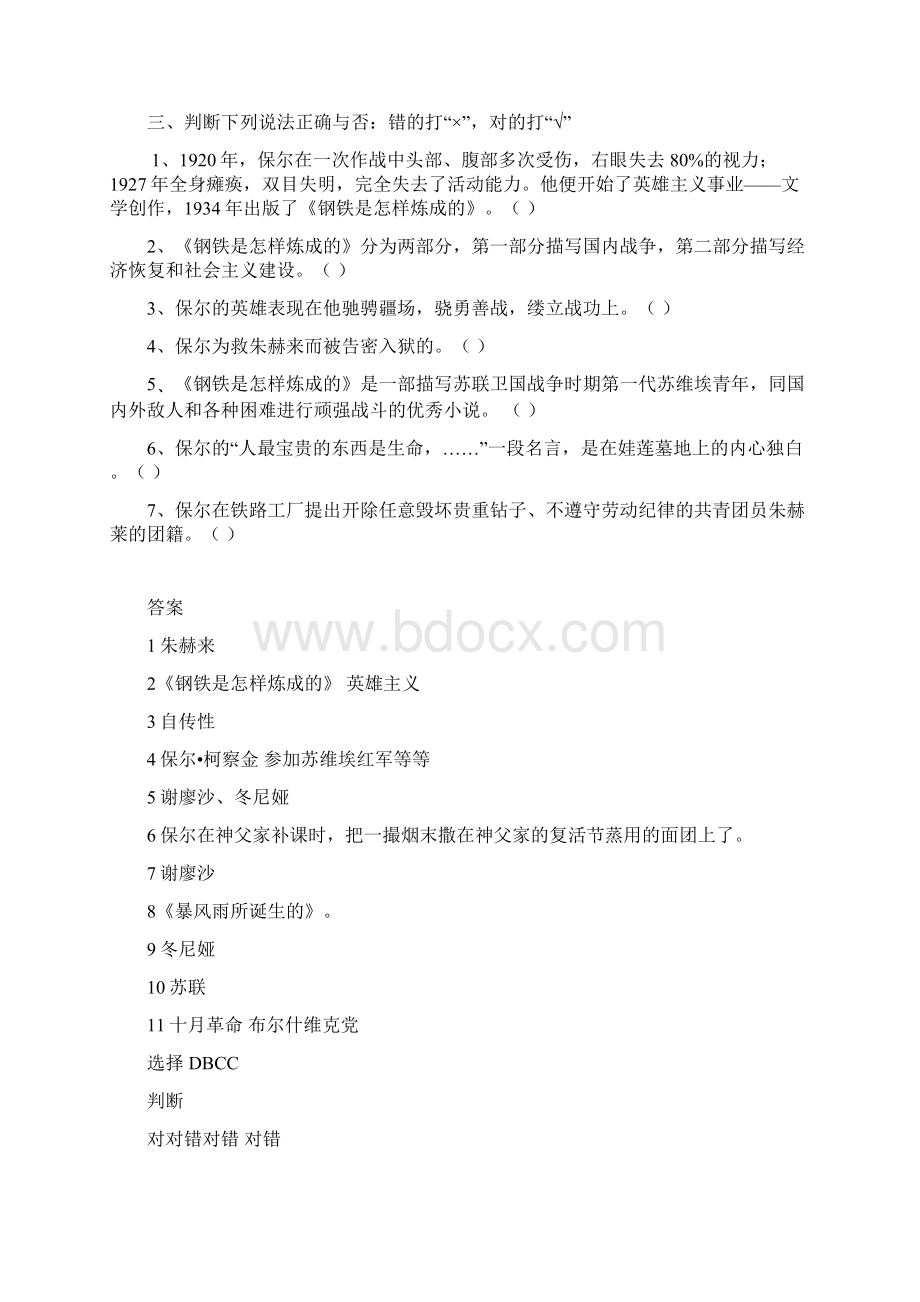 《钢铁是怎样炼成的》测试题附答案79804.docx_第2页