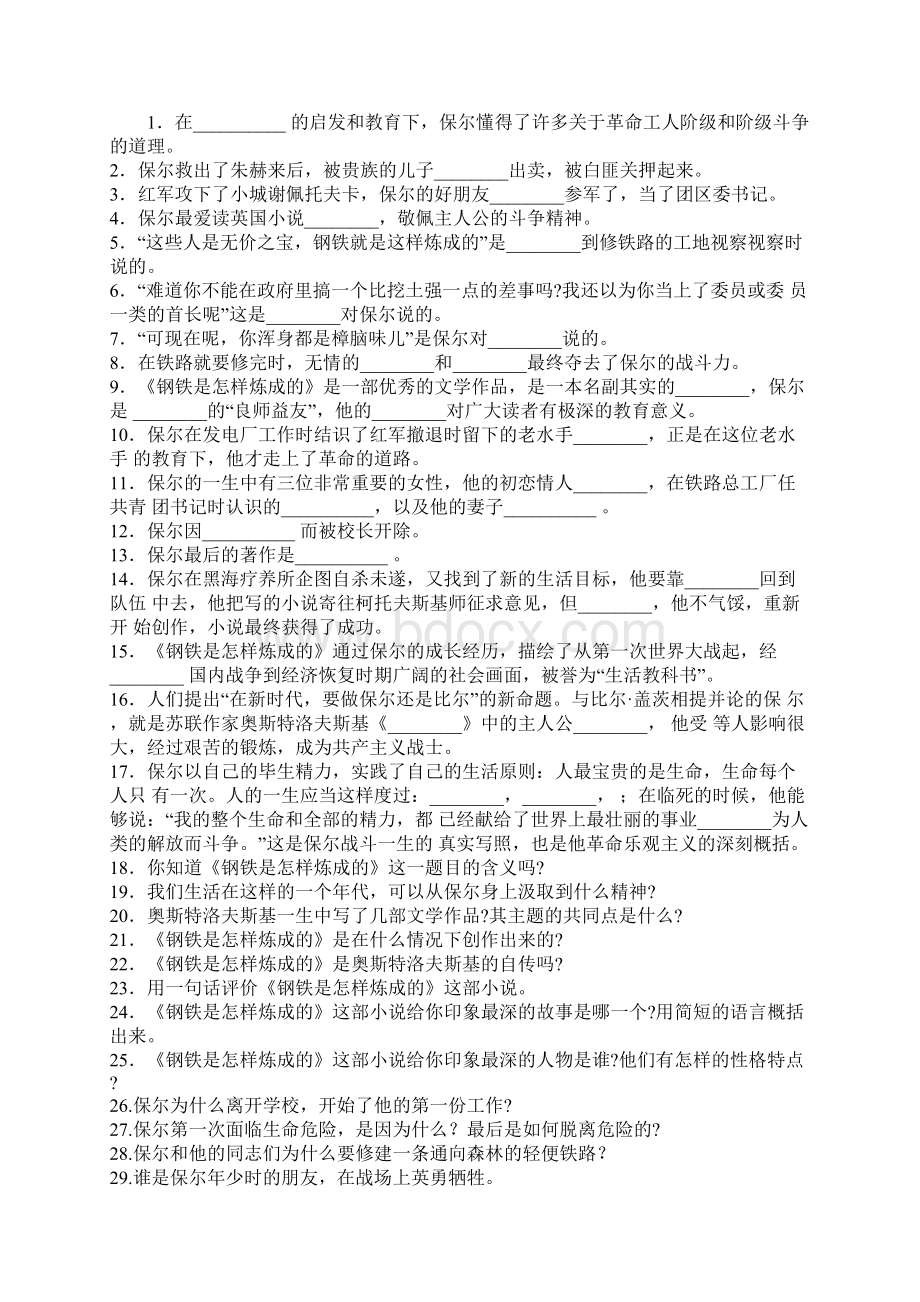 《钢铁是怎样炼成的》测试题附答案79804.docx_第3页