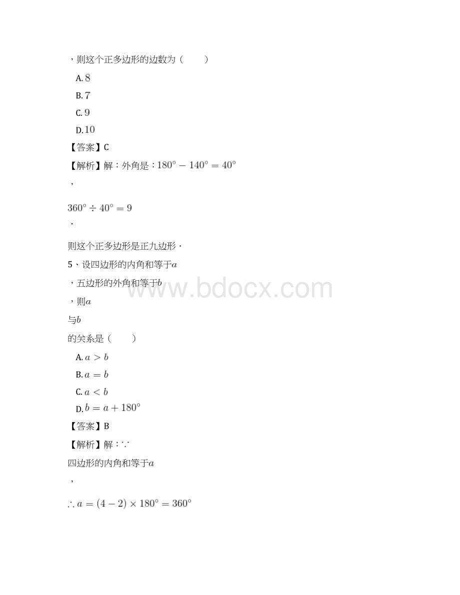 八年级数学上册 113 多边形及其内角和专项测试题三新版新人教版.docx_第3页