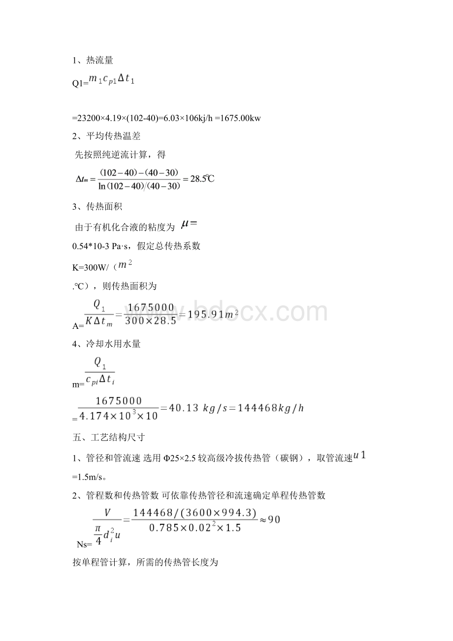 管壳式换热器的设计论文设计Word文件下载.docx_第3页